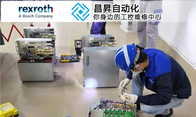 博世力士乐变频器维修